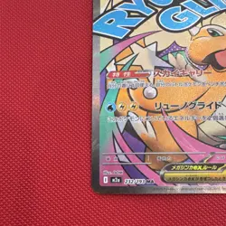 Pokemon Mega Dragonite EX M2a High Class Pack Holo Card 232/193 Japanese MINTY - Image 4