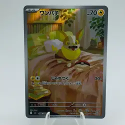 Pokemon Cards Yamper AR 086/080 M2 Inferno X MEGA NM Japanese h208 - Image 1