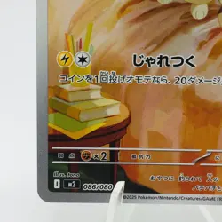 Pokemon Cards Yamper AR 086/080 M2 Inferno X MEGA NM Japanese h208 - Image 4