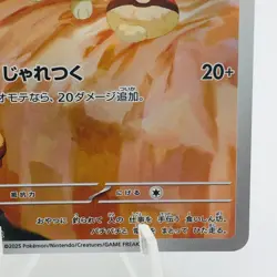 Pokemon Cards Yamper AR 086/080 M2 Inferno X MEGA NM Japanese h208 - Image 5