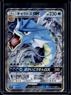 2019 Pokemon SM Japanese Gyarados Family Card Game #015/051 - Image 1