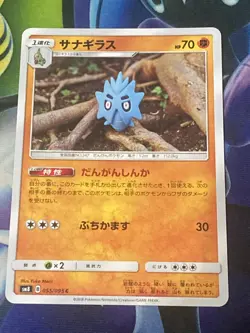 Pupitar 055/095 C sm8 B Japanese Pokemon Card NM - Image 1