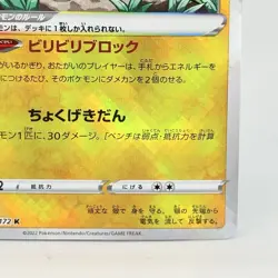 Radiant Charjabug 039/172 K S12a VSTAR Universe Japanese Pokemon Card TCG NM - Image 4