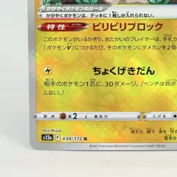 Radiant Charjabug 039/172 K S12a VSTAR Universe Japanese Pokemon Card TCG NM - Image 5