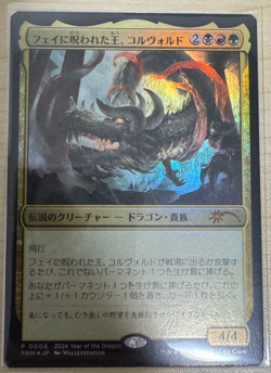 Foil MTG Korvold, Fae-Cursed King Year Of The Dragon Promo Japanese NM - Image 1