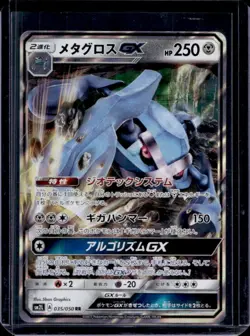 2017 Pokemon Alolan Moonlight Japanese Metagross GX Double Rare #035/050 - Image 1