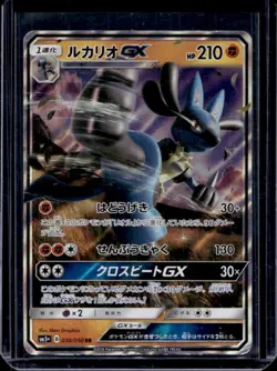 2018 Pokemon SunMoon Japanese Ultra Force Lucario GX 030/050 - Image 1