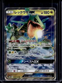 2018 Pokemon SM GX Ultra Shiny Rayquaza Double Rare #098/150 - Image 1