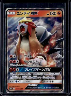 2017 Pokemon SM Strengthening Expansion: Shining Legends Entei GX #011/072 - Image 1