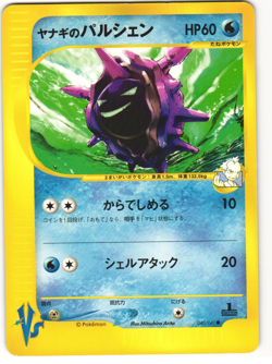 Pryce's Cloyster Common Pokemon TCG VS Series 040/141 MP - Image 1