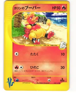 Karen's Magmar Common Pokemon TCG VS Series 088/141 MP - Image 1