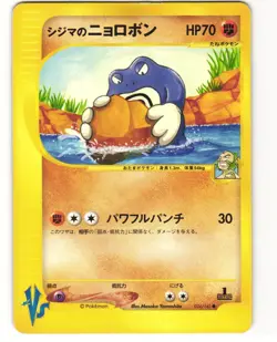 Chuck's Poliwrath Common Pokemon TCG VS Series 034/141 MP - Image 1