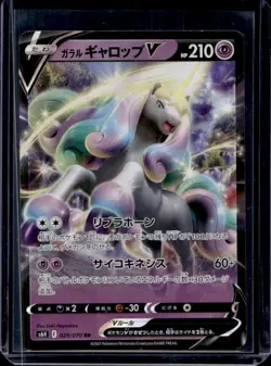 2022 Pokemon SWSH Silver Lance UUU UUUUUV #029/070 - Image 1