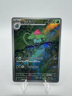 Ivysaur 167/165 Sv2a: Pokemon Card 151 Holo (Japanese) - Image 1