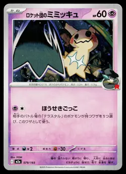 Team Rocket's Mimikyu 079/193 holo MEGA Dream ex Pokemon Japanese Near Mint - Image 1