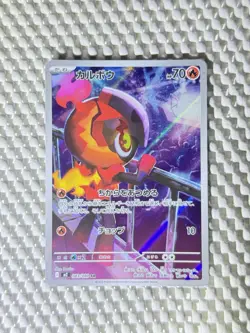 Charcadet 083/080 Full Art Holo Pokemon M2: Inferno X Japanese Near Mint #92 - Image 1