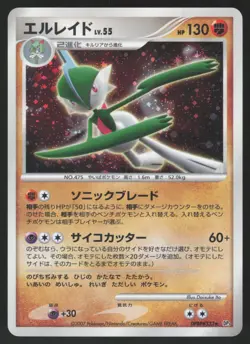 Pokemon Japanese Gallade DPBP#333 Shining Darkness Holo Rare Unl. NEAR MINT - Image 1