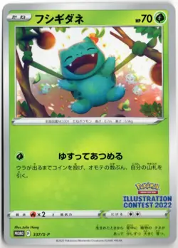 BULBASAUR 337/S-P ILLUSTRATION CONTEST PROMO POKEMON JAPANESE NEAR MINT - Image 1