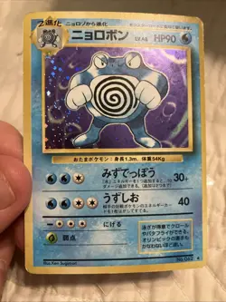 Pokemon TCG - Poliwhirl 062 Holo - Japanese Base Set Swirl 🍭 - Image 1
