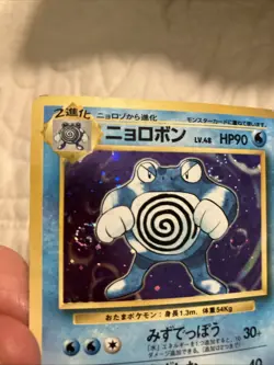 Pokemon TCG - Poliwhirl 062 Holo - Japanese Base Set Swirl 🍭 - Image 2
