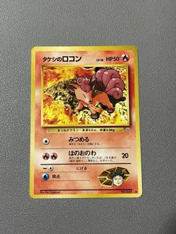 Pokemon TCG Brock's Vulpix Gym No.037 Regular Japanese Card Near Mint - Image 1