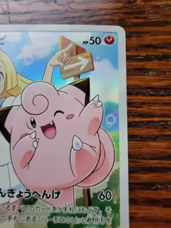 Clefairy 381/SM-P Holo Pokemon Card Japanese Dream League Promo Lillie 2019 NM - Image 3