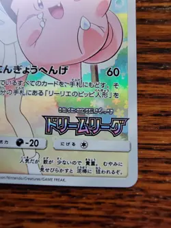 Clefairy 381/SM-P Holo Pokemon Card Japanese Dream League Promo Lillie 2019 NM - Image 4