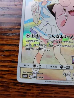 Clefairy 381/SM-P Holo Pokemon Card Japanese Dream League Promo Lillie 2019 NM - Image 5