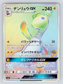 NM Pokemon Cards Ampharos-GX Hyper Rare (HR) 059/052 SM8a Japanese - Image 1