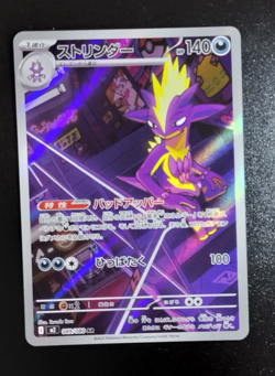 Toxtricity - 089/080 - AR - Inferno X - Japanese - Pokemon Card - NM/M A44 - Image 1