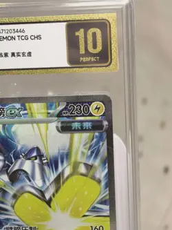 Pokemon TCG S-Card Chinese Exclusive Iron Hands ex CSV6C-152/128 Perfect CCIC 10 - Image 4