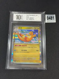 Pokemon Chinese Playing Card 151 C 149/151 Dragoran Pokeball Grade 10 - Image 1