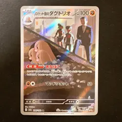 Team Rocket's Dugtrio AR 206/193 MEGA Dream ex M2a Pokemon Card Japanese #31724 - Image 1