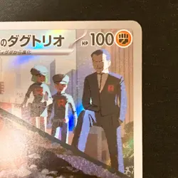Team Rocket's Dugtrio AR 206/193 MEGA Dream ex M2a Pokemon Card Japanese #31724 - Image 4