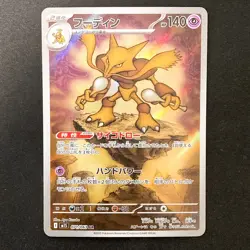 Alakazam AR 071/063 Mega Symphonia M1S Pokemon Card Japanese Near Mint #31735 - Image 1