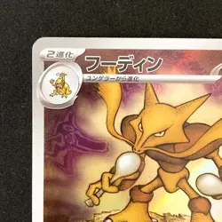 Alakazam AR 071/063 Mega Symphonia M1S Pokemon Card Japanese Near Mint #31735 - Image 3