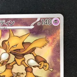 Alakazam AR 071/063 Mega Symphonia M1S Pokemon Card Japanese Near Mint #31735 - Image 4