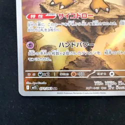 Alakazam AR 071/063 Mega Symphonia M1S Pokemon Card Japanese Near Mint #31735 - Image 5