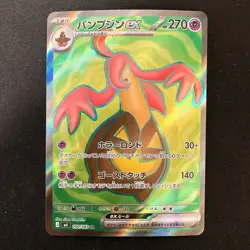 Gourgeist ex SR 100/083 Ninja Spinner M4 Pokemon Card Japanese MEGA #31864 - Image 1