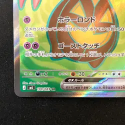 Gourgeist ex SR 100/083 Ninja Spinner M4 Pokemon Card Japanese MEGA #31864 - Image 5