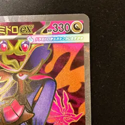 Mega Dragalge ex SR 102/083 Ninja Spinner M4 Pokemon Card Japanese MEGA #31865 - Image 4