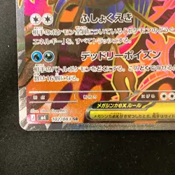 Mega Dragalge ex SR 102/083 Ninja Spinner M4 Pokemon Card Japanese MEGA #31865 - Image 5
