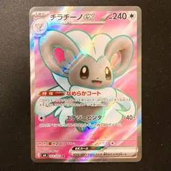 Cinccino ex SR 103/083 Ninja Spinner M4 Pokemon Card Japanese MEGA #31866 - Image 1