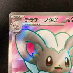 Cinccino ex SR 103/083 Ninja Spinner M4 Pokemon Card Japanese MEGA #31866 - Image 3