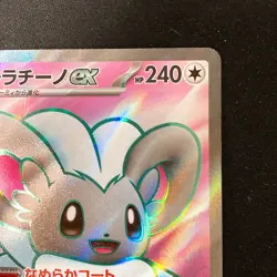 Cinccino ex SR 103/083 Ninja Spinner M4 Pokemon Card Japanese MEGA #31866 - Image 4