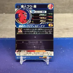 Buu UGM9-035 Super Dragon Ball Heroes Mint Card SDBH - Image 2