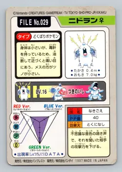 Pokemon Card Japanese - Nidoran No. 029 - Bandai Carddass - Image 2
