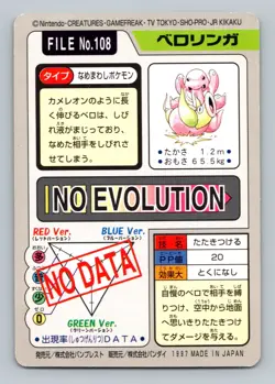 Pokemon Card Japanese - Lickitung No. 108 - Bandai Carddass - Image 2