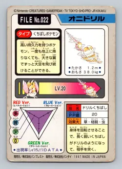 Pokemon Card Japanese - Fearow No. 022 - Bandai Carddass - Image 2