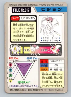 Pokemon Card Japanese - Pidgeotto No. 017 - Bandai Carddass - Image 2